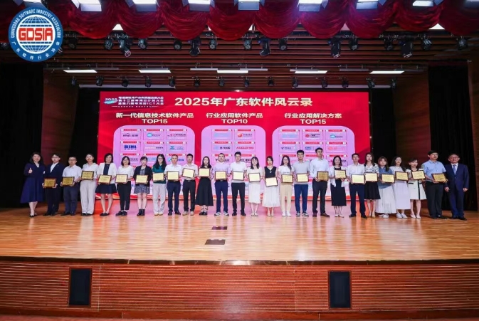 高新兴斩获“2025广东软件风云录”三大奖项，彰显AI+行业应用创新实力