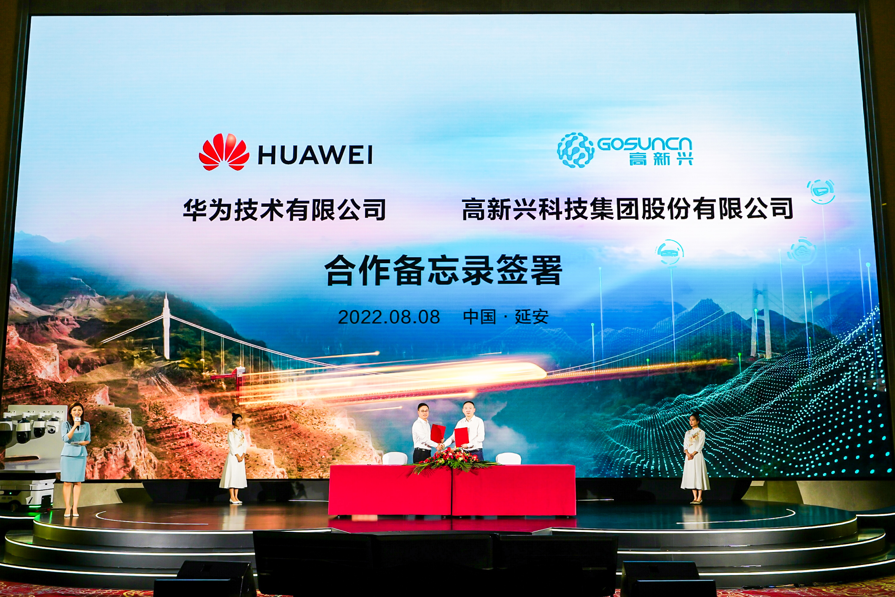 高新兴与华为签署合作备忘录,加速ai应用落地